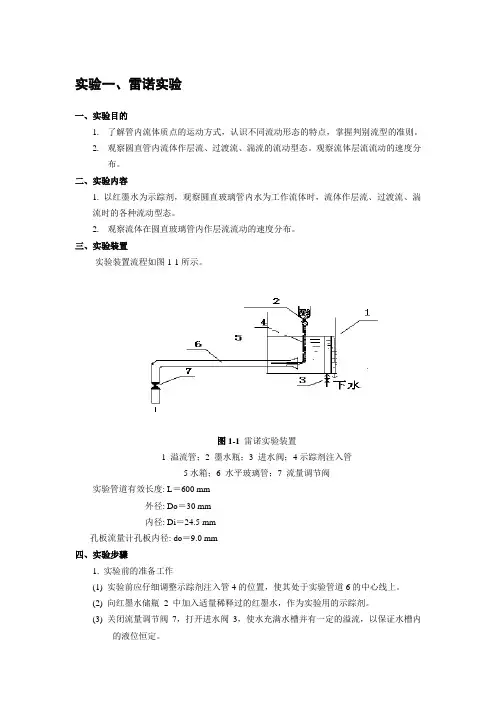 实验讲义(化工原理)