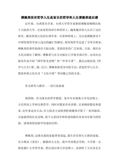 傅佩荣没有哲学人生是盲目的哲学和人生傅佩荣读后感
