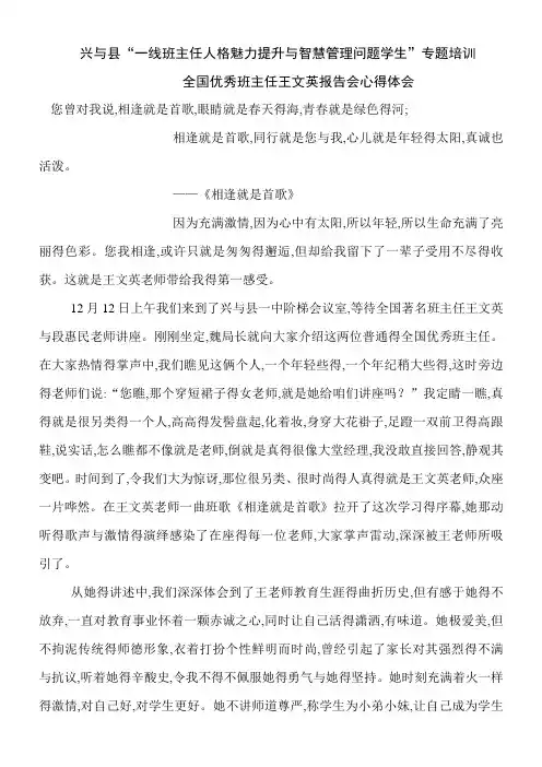 听全国优秀班主任王文英讲座有感