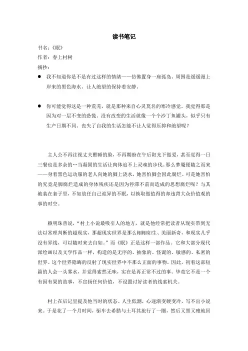 《眠》读后感