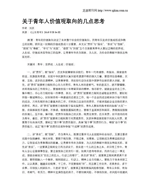 关于青年人价值观取向的几点思考