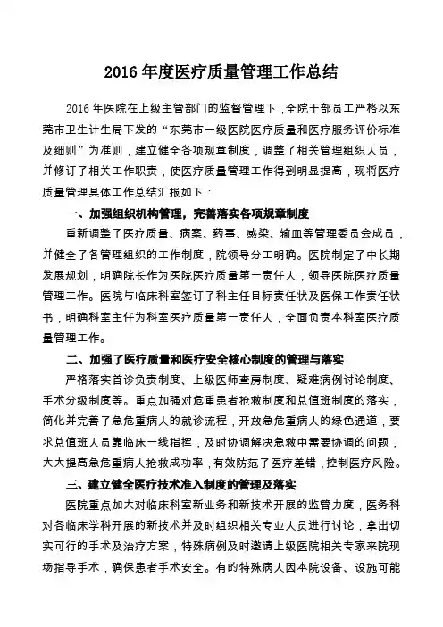 度医疗质量管理工作总结