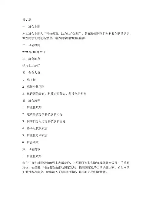 科技创新班会记录(3篇)