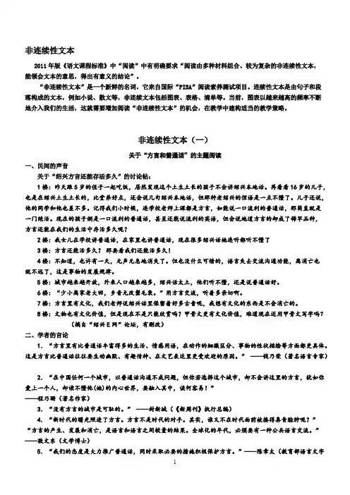 非连续性文本阅读题及答案