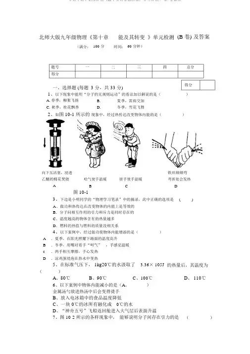 北师大版九年级物理《第十章能及其转化》单元检测(B卷)及答案