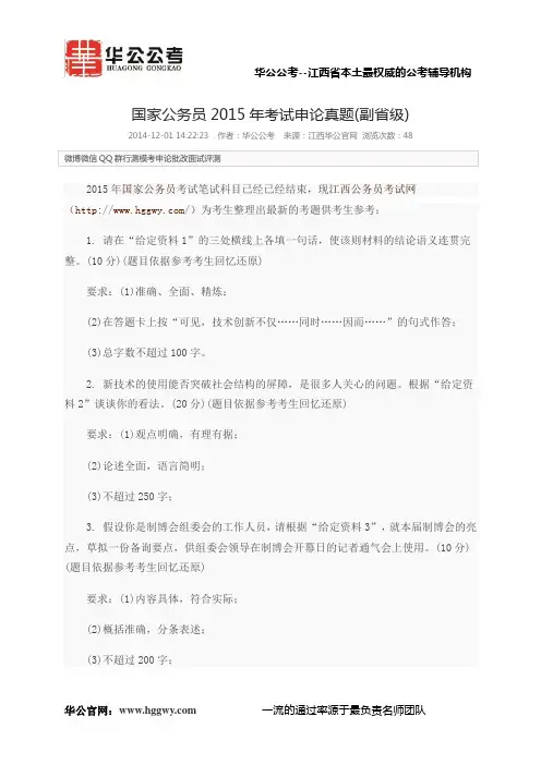 2015年国家公务员考试申论真题(副省级)