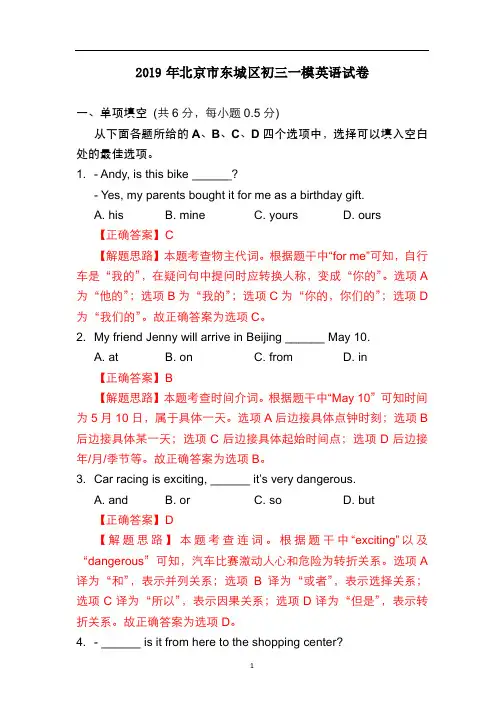 2019年北京市东城区初三一模英语考试试卷+答案 必考 经典试题