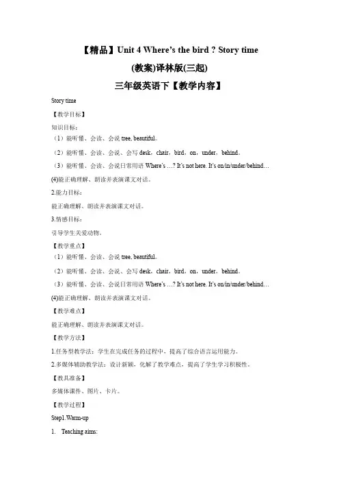 译林版三年级英语下册第四单元Unit4 Story time教案