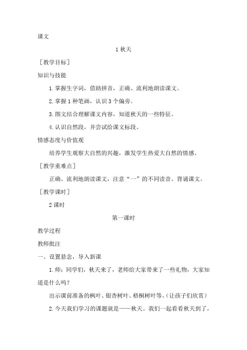 2022年部编版语文一年级上《秋天》教案