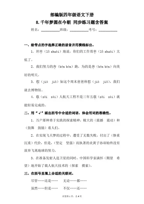 最新部编版小学语文四年级下册8.千年梦圆在今朝同步练习题含答案