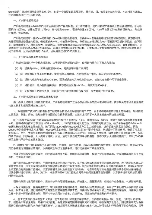 广州新电视塔结构施工关键技术