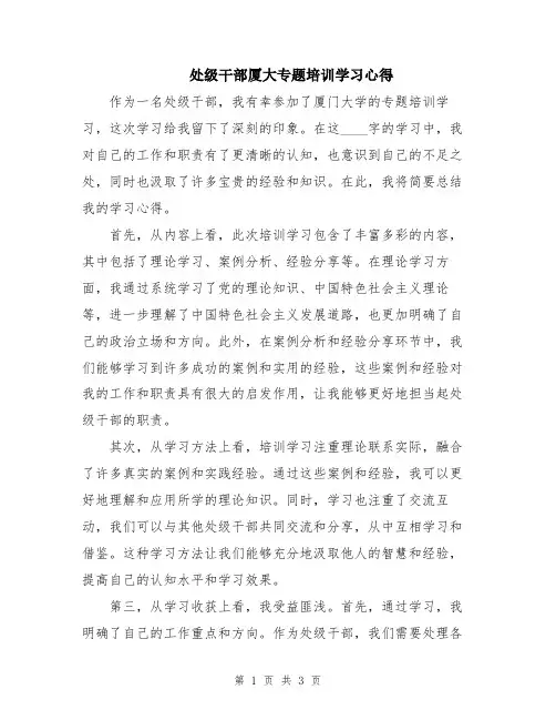 处级干部厦大专题培训学习心得