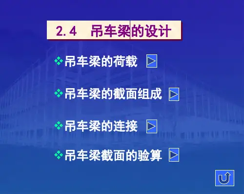 吊车梁