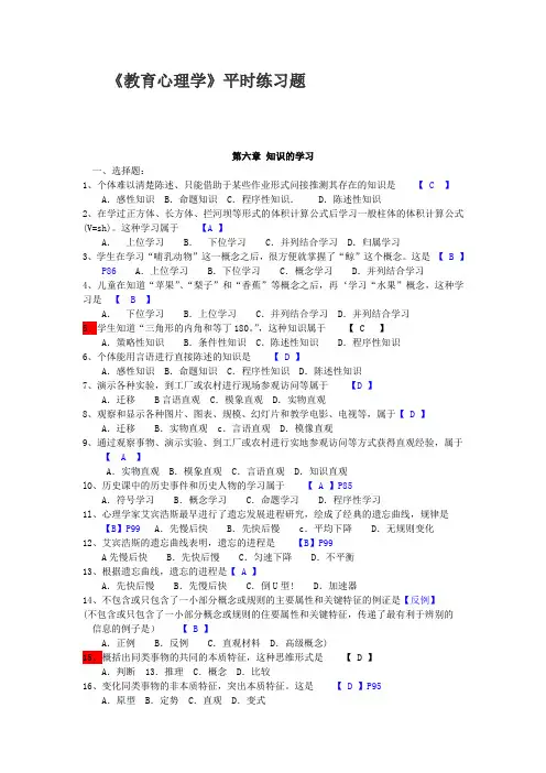 教育心理学第6章练习题及答案