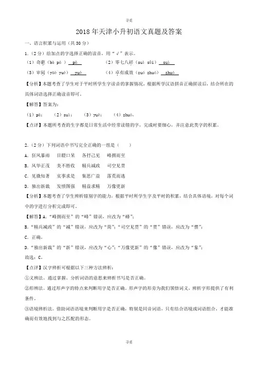 小升初_2018年天津小升初语文真题及答案