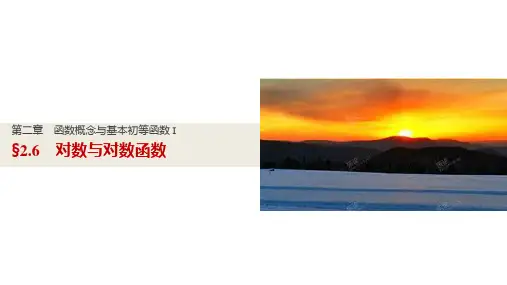 高中数学精品课件：对数与对数函数