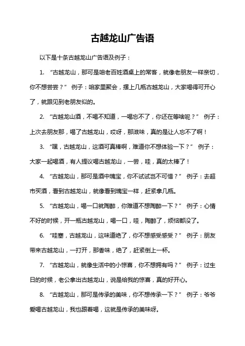 古越龙山广告语