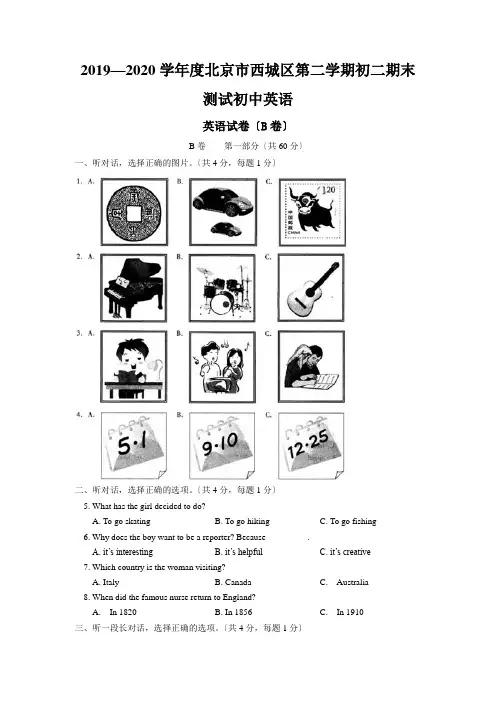 2019—2020学年度北京市西城区第二学期初二期末测试初中英语