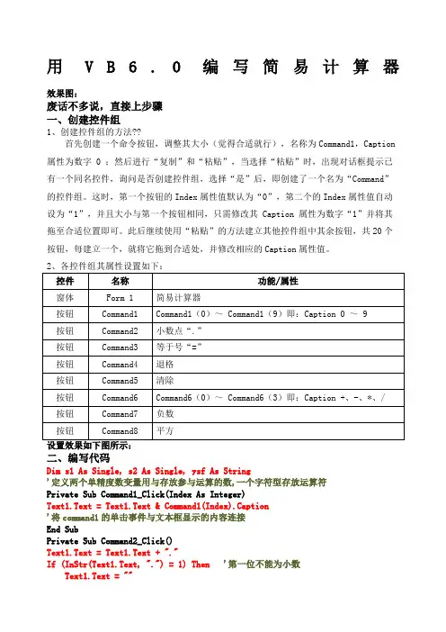 VB写简易计算器附图