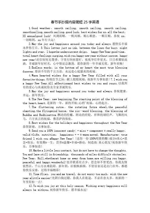 春节手抄报内容简短25字英语