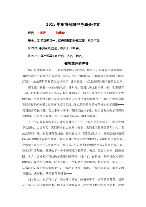 2015年湖南岳阳中考满分作文《倾听花开的声音》2