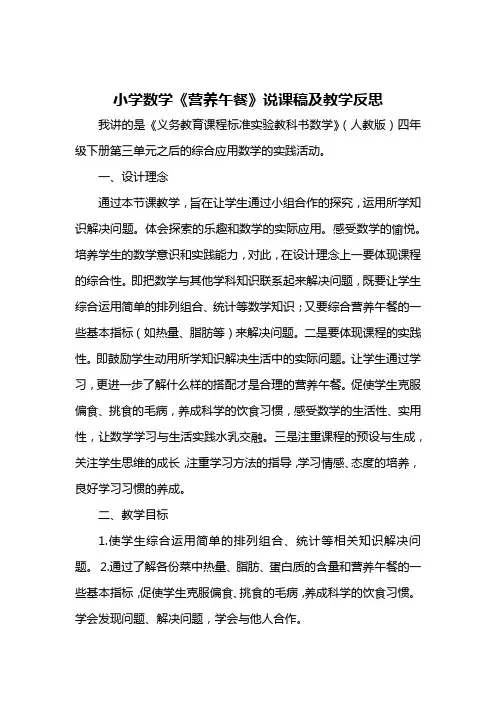 小学数学《营养午餐》说课稿及教学反思