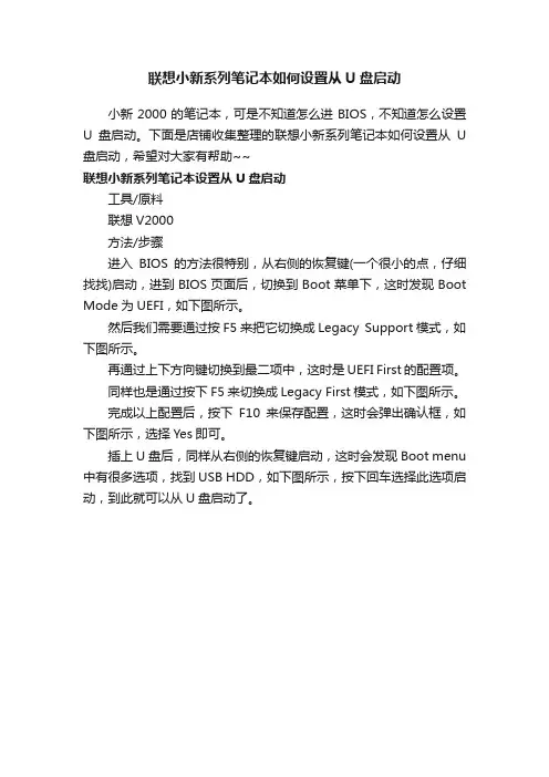 联想小新系列笔记本如何设置从U盘启动