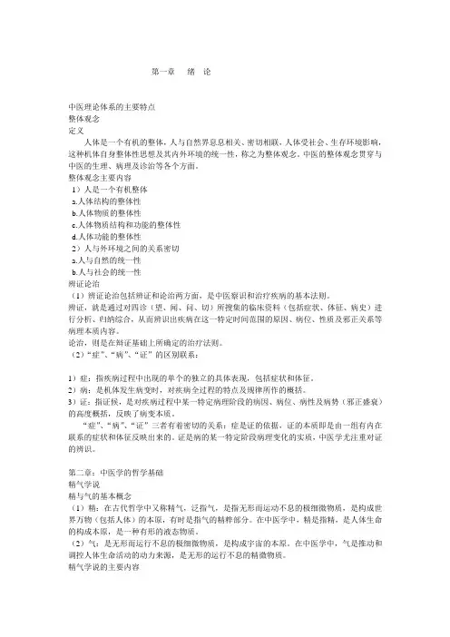 中医基础理论笔记