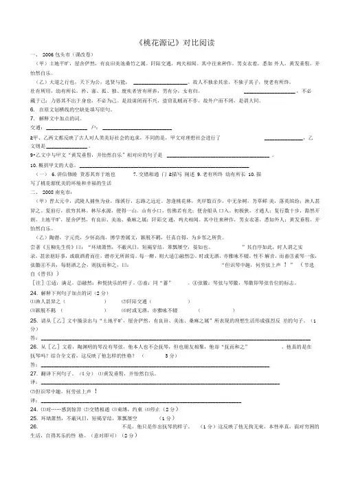 《桃花源记》对比阅读(含答案)21866