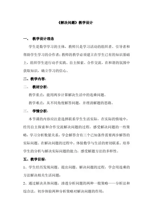 三年级下册数学教案-2.2.2 解决问题｜冀教版