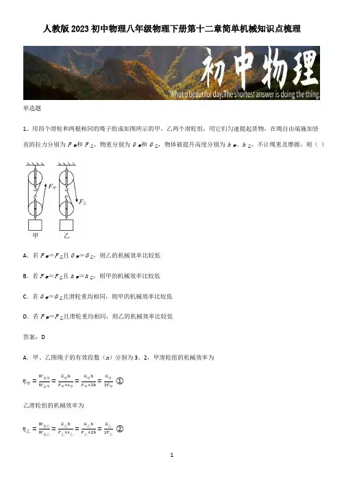 人教版2023初中物理八年级物理下册第十二章简单机械知识点梳理