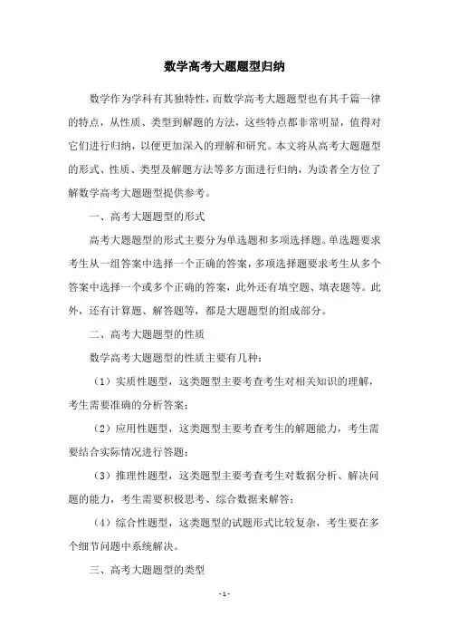 数学高考大题题型归纳