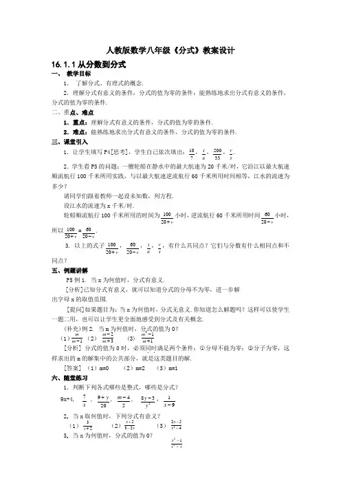 人教版数学八年级《分式》教案设计