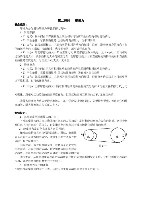 第02课时 摩擦力