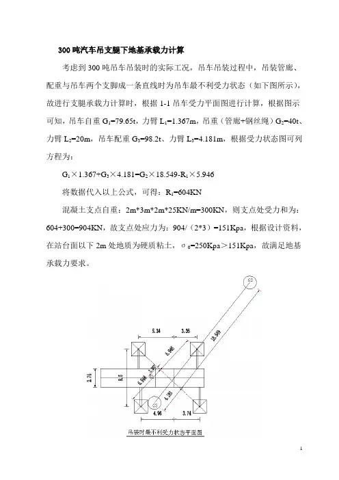 300t汽车吊支腿受力计算书