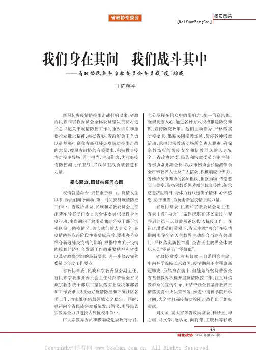 我们身在其间 我们战斗其中——省政协民族和宗教委员会委员战“疫”综述