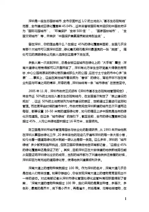 深圳绿化情况与植物种类资料