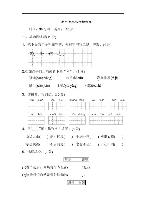 部编版语文五年级上册第八单元测试卷、练习题附答案(全套含习作、语文园地)
