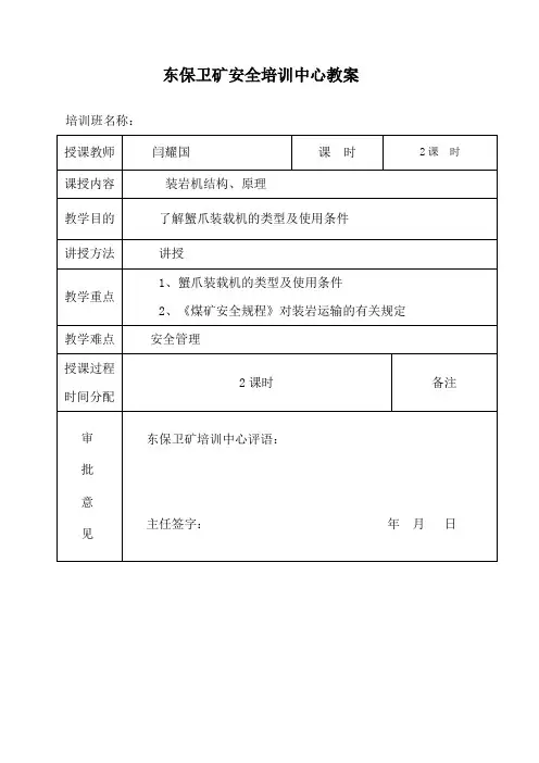 装岩机结构、原理