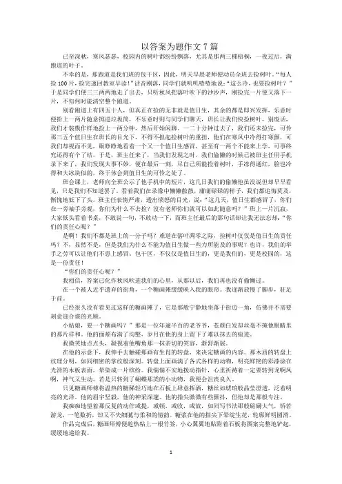 最新以答案为题作文7篇