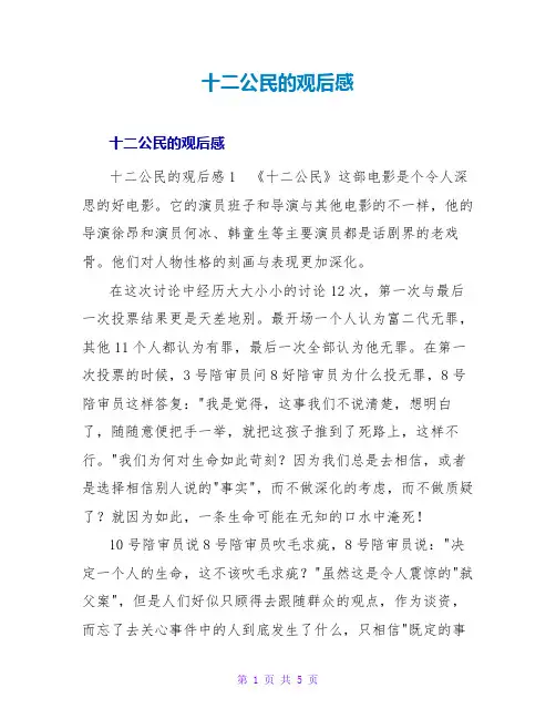 十二公民的观后感