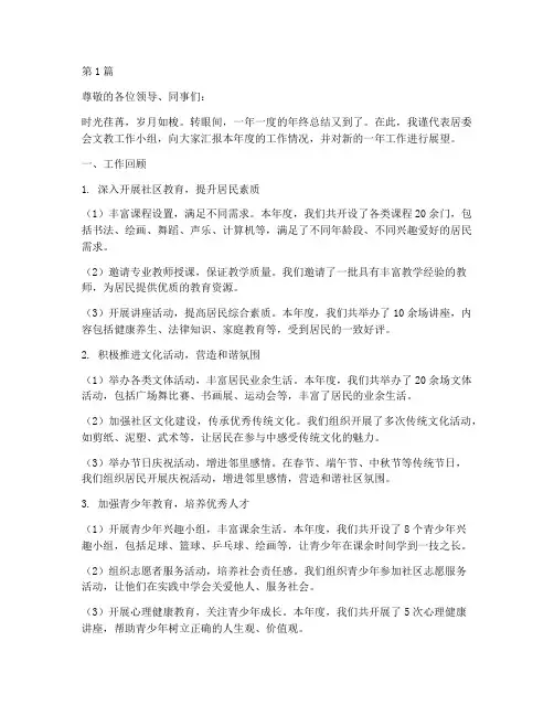 居委文教年终述职报告(3篇)