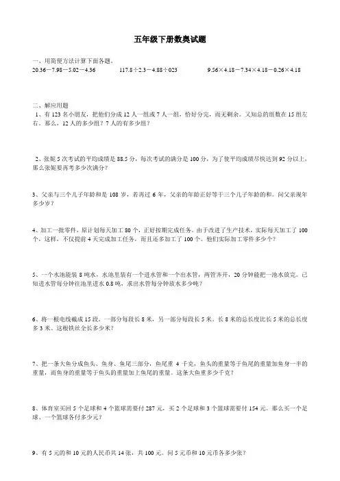 小学五年级下册数学奥数题