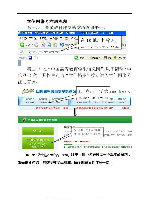 学信网学籍注册流程