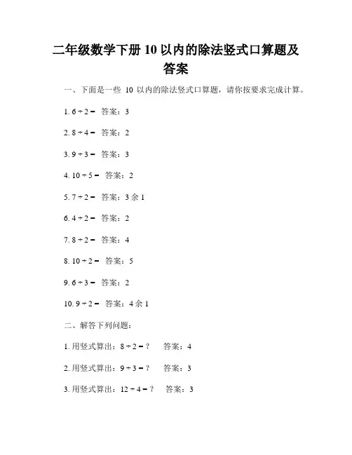 二年级数学下册10以内的除法竖式口算题及答案
