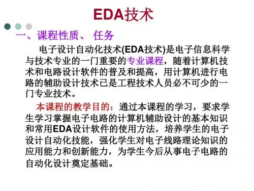 EDA概述。
