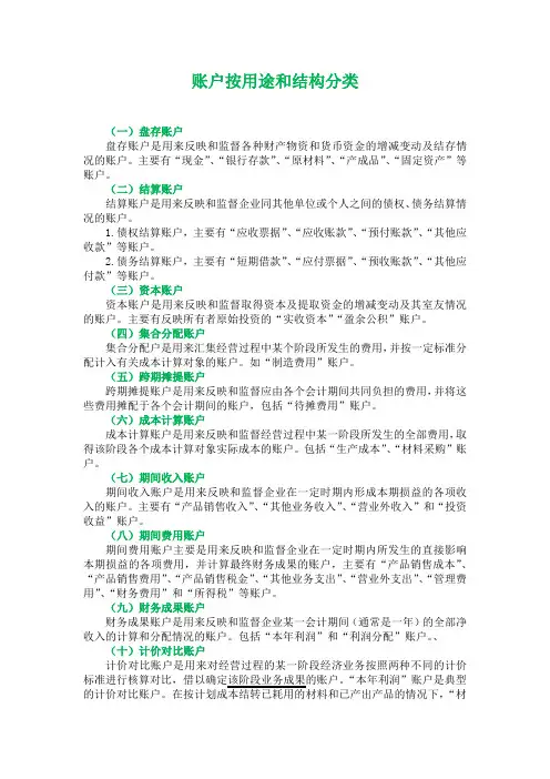 账户按用途和结构分类