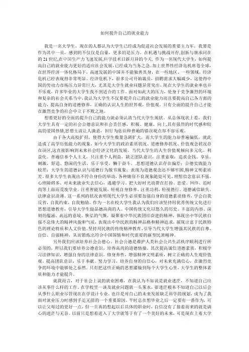如何提升自己的就业能力