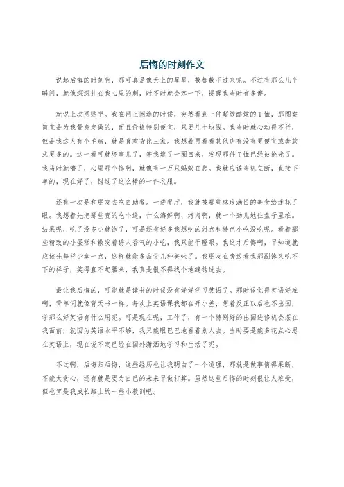 后悔的时刻作文