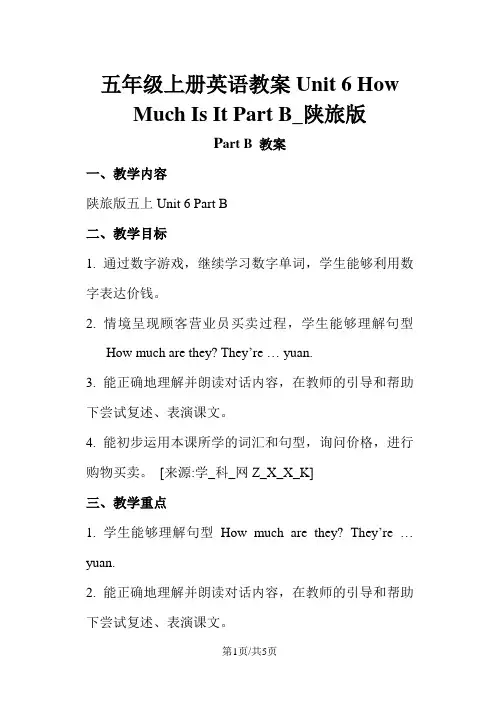 五年级上册英语教案Unit 6 How Much Is It Part B_陕旅版